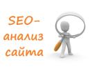 SEO-анализ сайта